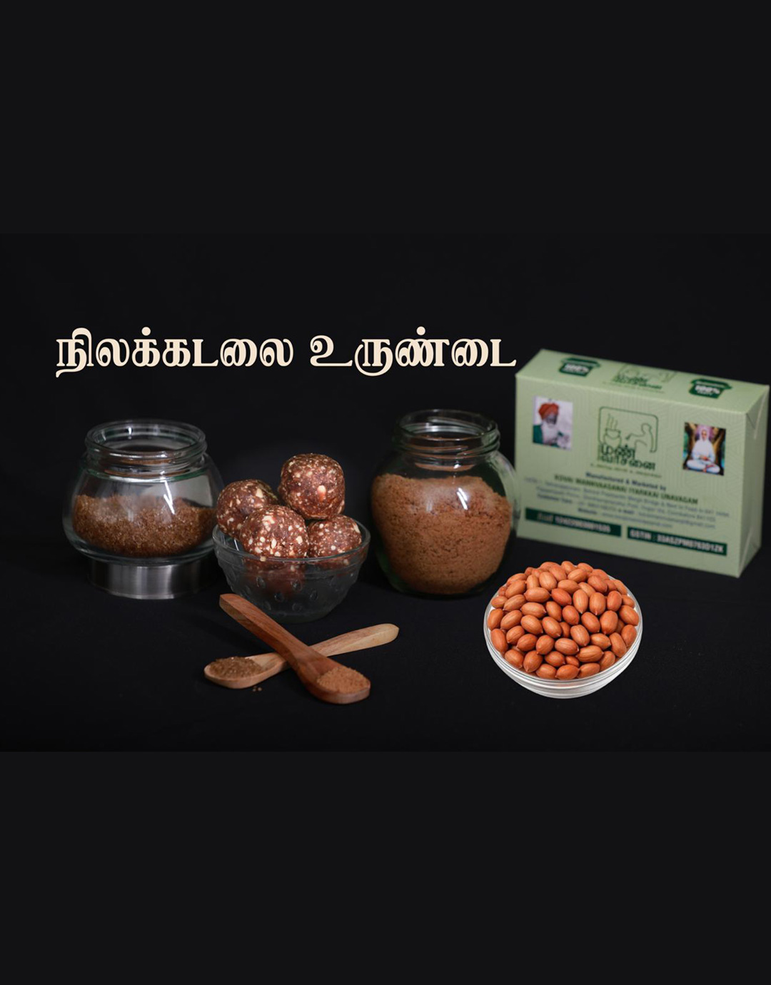 Nilakadalai-urundai